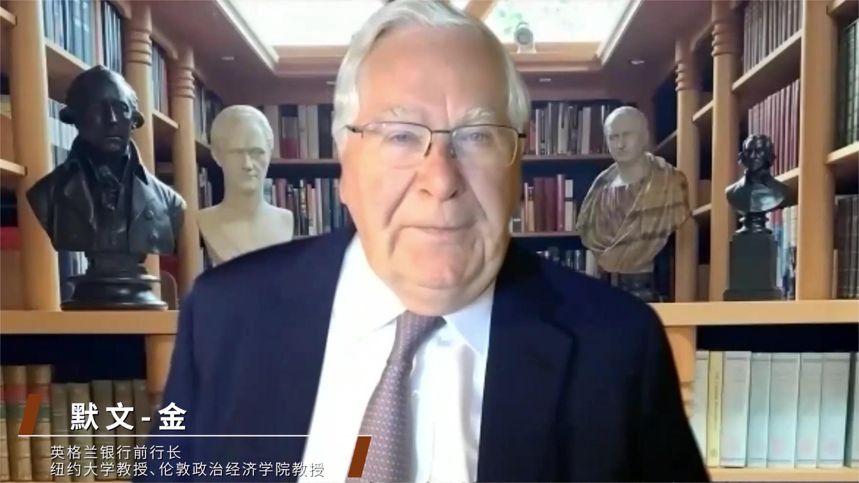 前英国央行行长默文·金：极端不确定性条件下的全球通胀和资源再分配 - 成都创新金融研究院