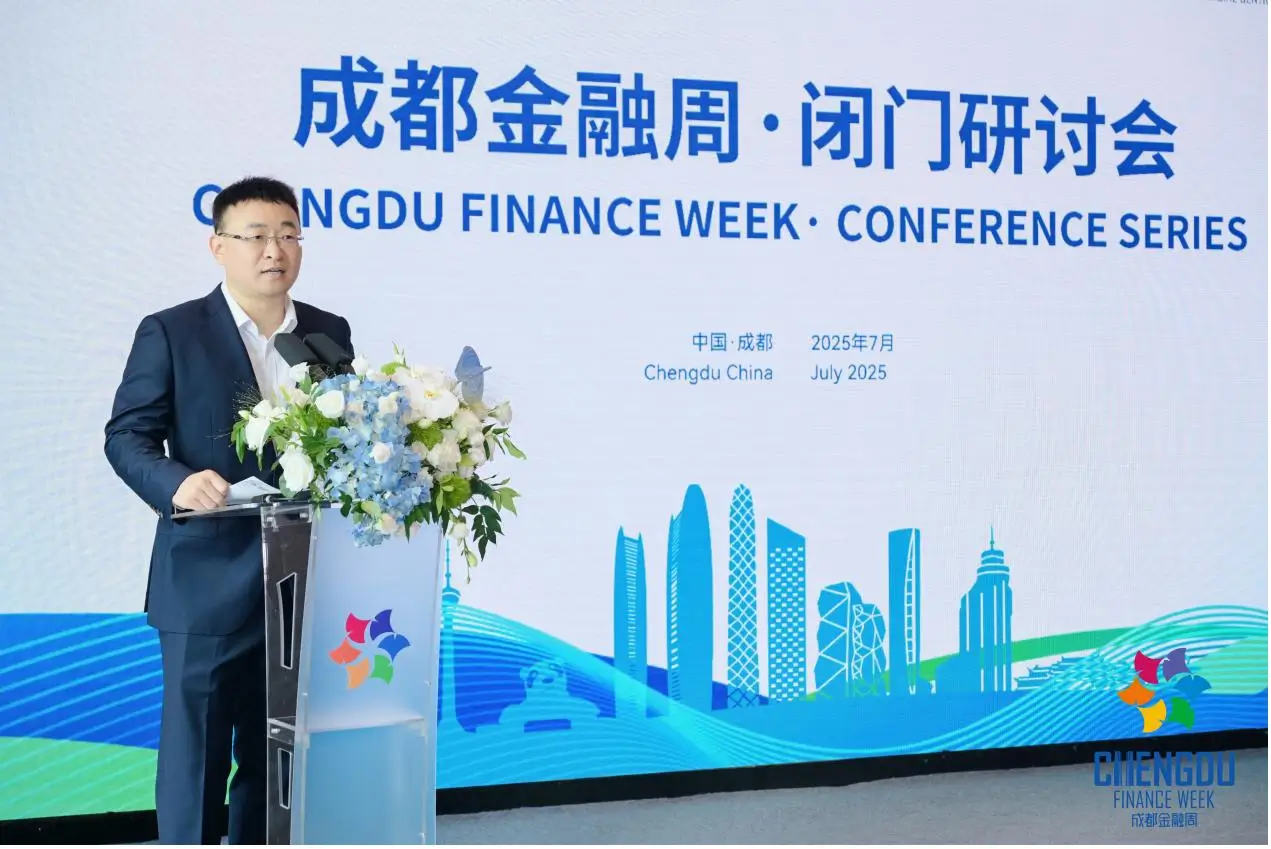 成都金融周