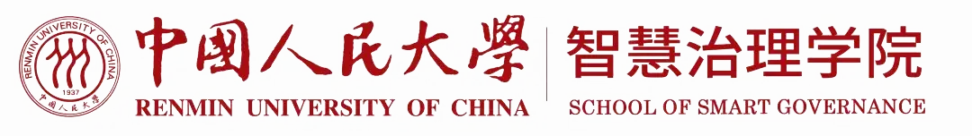 19 中国人民大学智慧治理学院