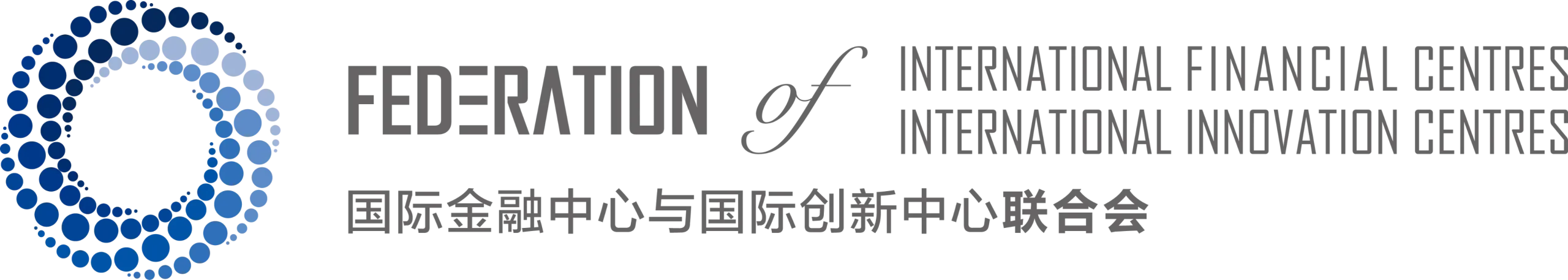 21 国际金融中心与国际创新中心联合会 scaled