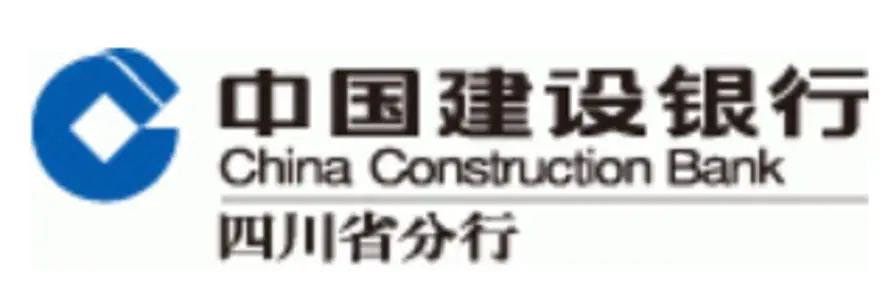 中国建设银行四川省分行