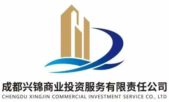 成都兴锦商业投资服务有限责任公司 e1758100132216