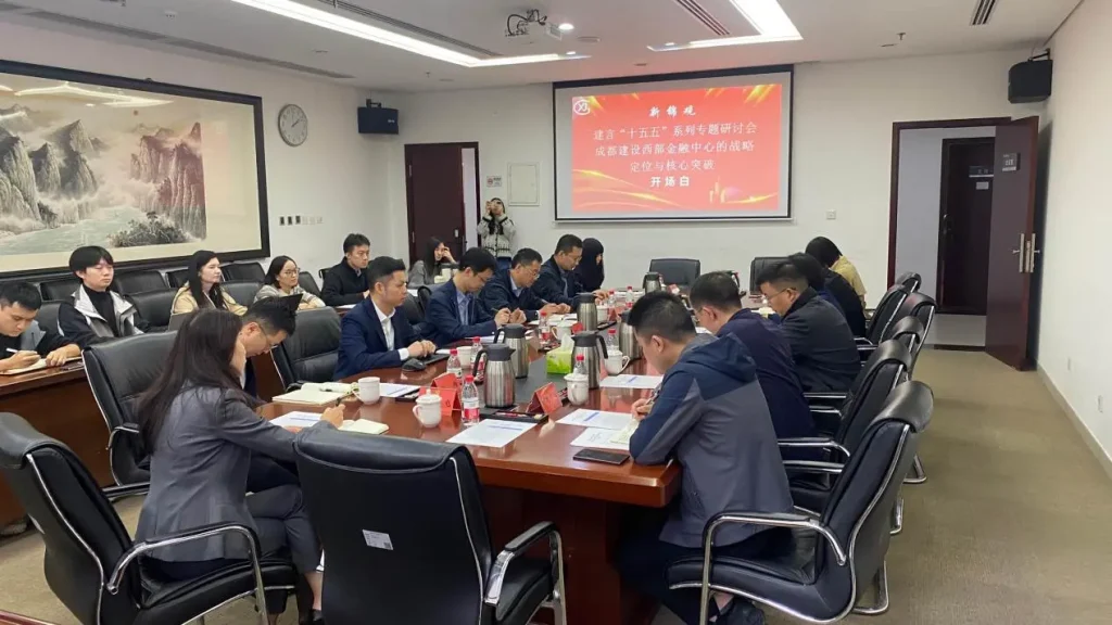 成都建设西部金融中心的战略定位与核心突破